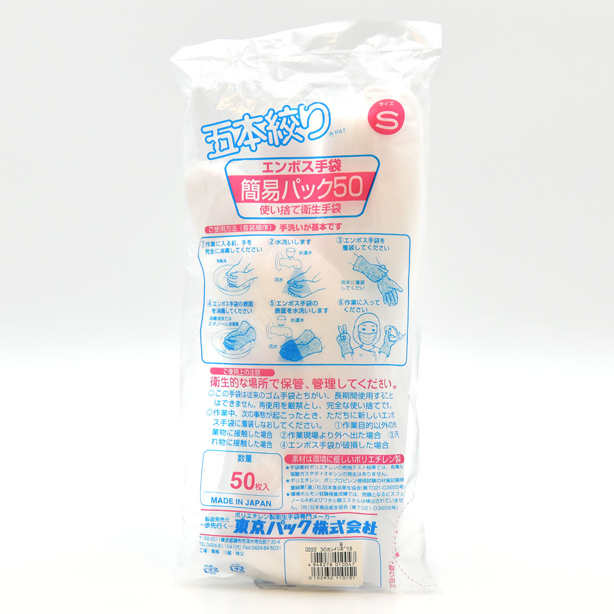 Gloves Small Japan